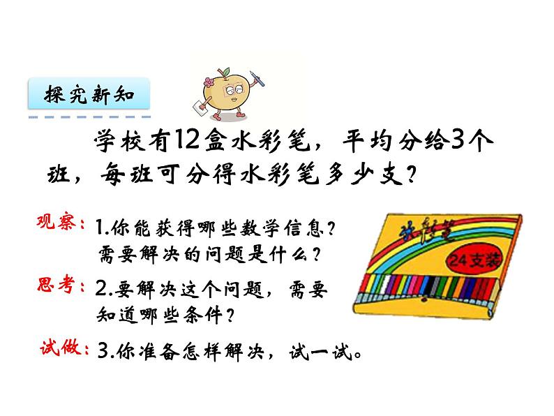 3 第4课时 问题解决 ppt课件 西师大版小学数学三年级下册第7页