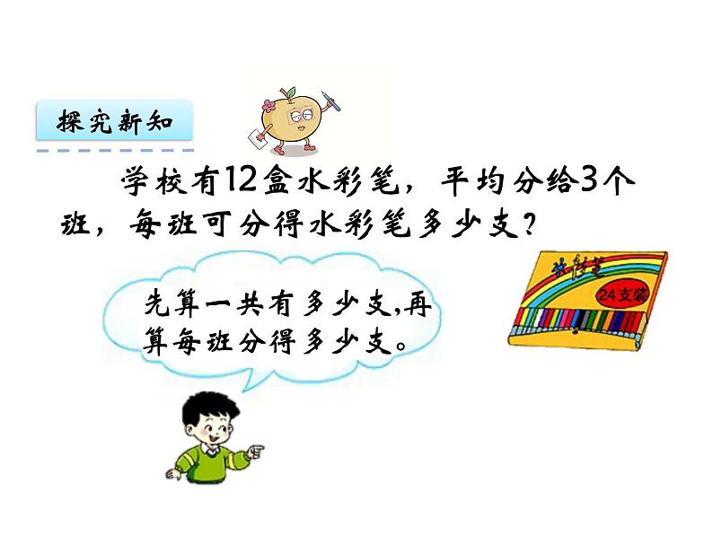 3 第4课时 问题解决 ppt课件 西师大版小学数学三年级下册第8页
