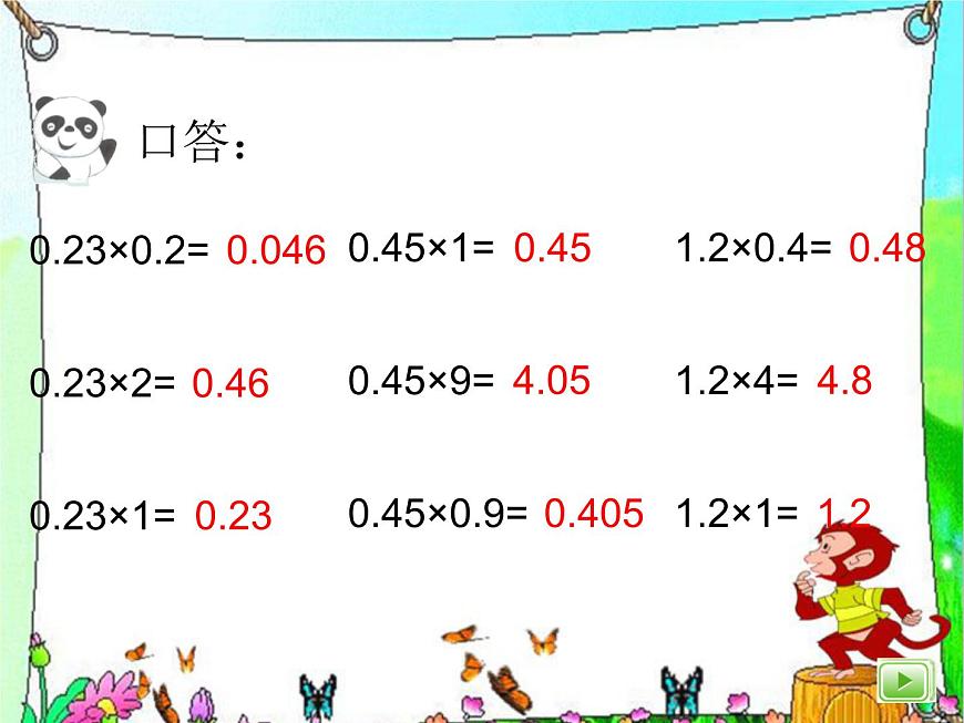 （滬教版）五年級(jí)數(shù)學(xué)上冊(cè) 《小數(shù)乘小數(shù)3》課件第2頁(yè)