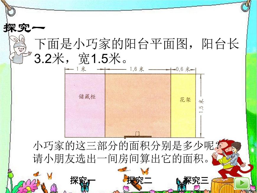 （滬教版）五年級(jí)數(shù)學(xué)上冊(cè) 《小數(shù)乘小數(shù)3》課件第4頁(yè)