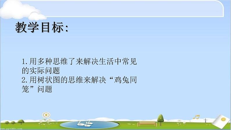 (沪教版)五年级数学上册《问题解决2》课件02