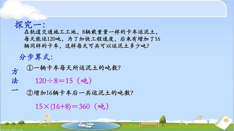 (沪教版)五年级数学上册《问题解决2》课件03
