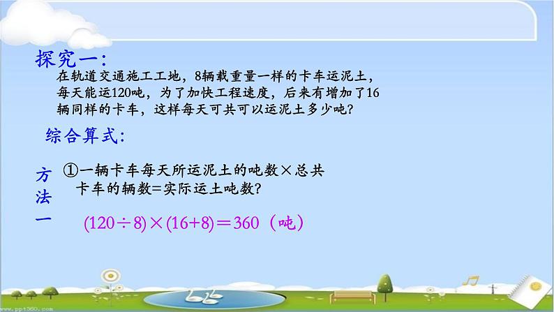 (沪教版)五年级数学上册《问题解决2》课件04