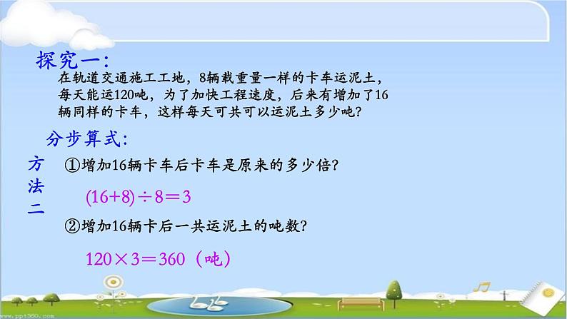 (沪教版)五年级数学上册《问题解决2》课件05