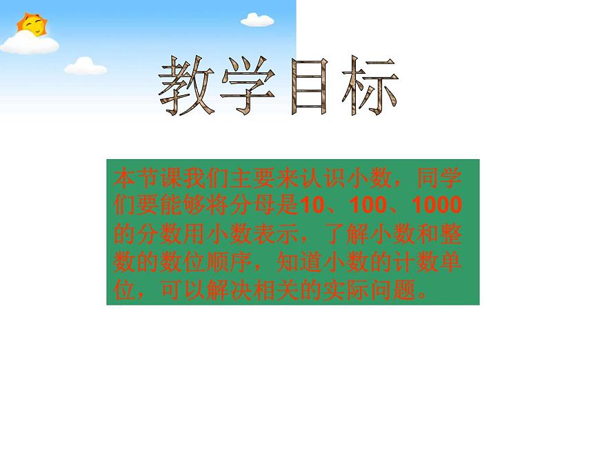 （滬教版）五年級(jí)數(shù)學(xué)上冊(cè)《  小數(shù)》課件第2頁