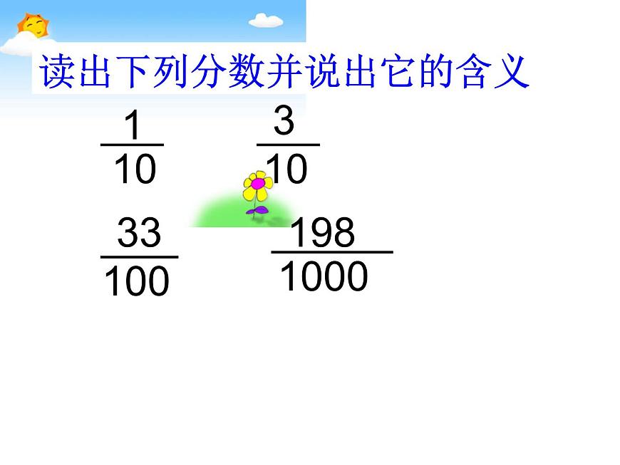 （滬教版）五年級(jí)數(shù)學(xué)上冊(cè)《  小數(shù)》課件第3頁