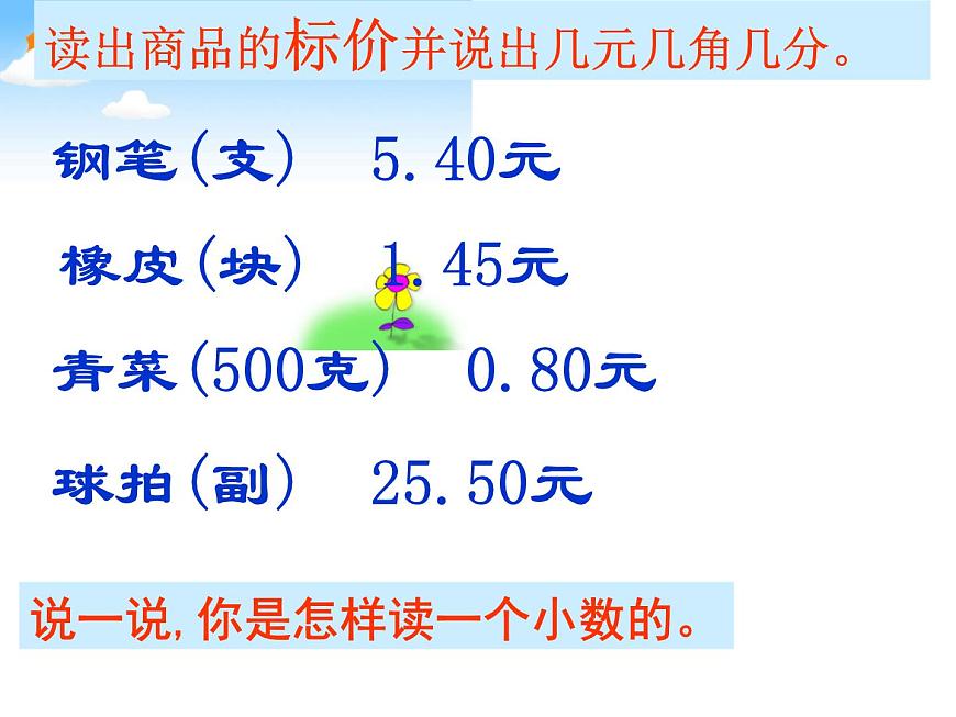 （滬教版）五年級(jí)數(shù)學(xué)上冊(cè)《  小數(shù)》課件第4頁