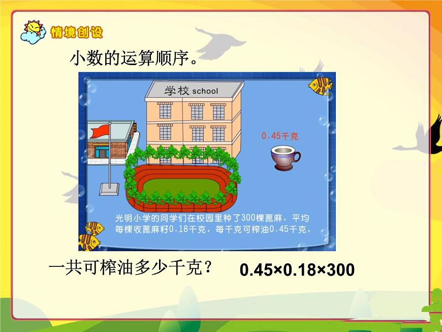 （滬教版）五年級數(shù)學(xué)上冊《 小數(shù)連乘、乘加、乘減》課件第3頁