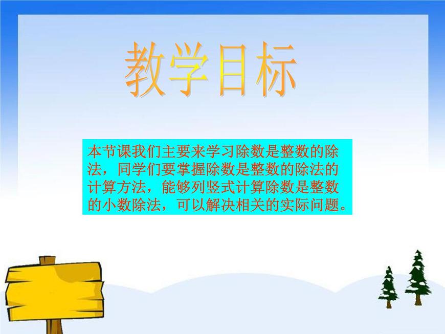 （滬教版）五年級數(shù)學(xué)上冊《  除數(shù)是整數(shù)的除法》課件第2頁