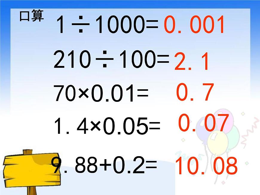 （滬教版）五年級數(shù)學(xué)上冊《  除數(shù)是整數(shù)的除法》課件第3頁