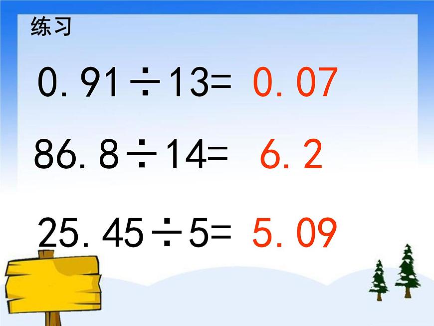 （滬教版）五年級數(shù)學(xué)上冊《  除數(shù)是整數(shù)的除法》課件第6頁