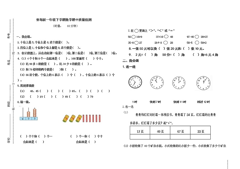 2020-2021学年一年级数学下册试题 期中测试题 青岛版 无答案01