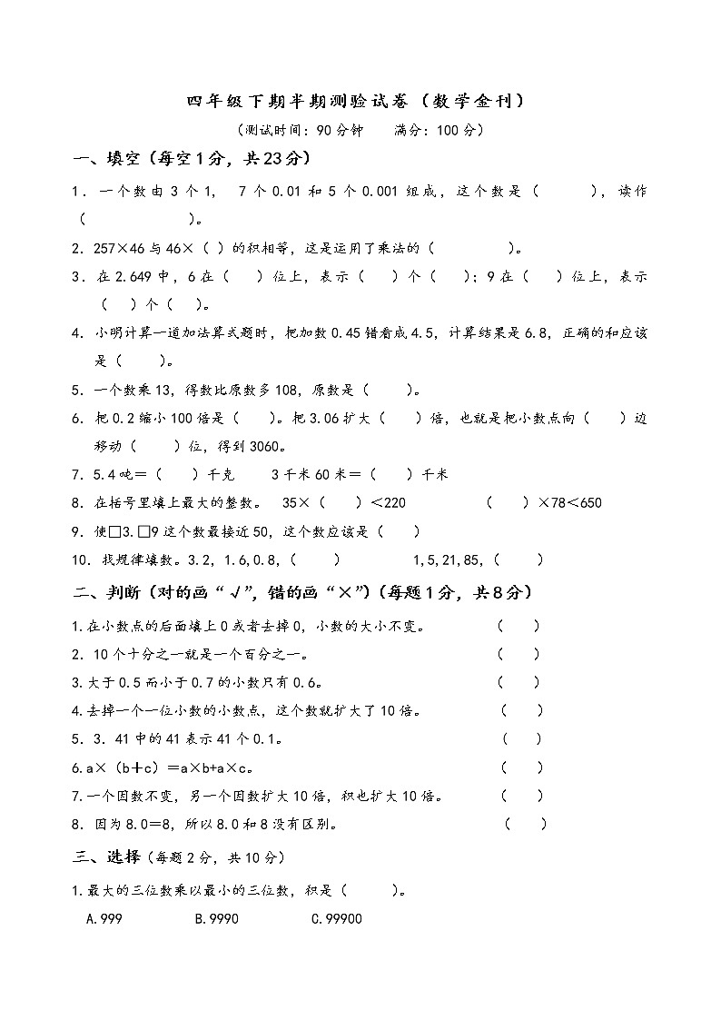 四下中期测验试卷数学金刊01