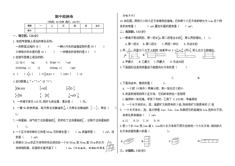 2020-2021学年五年级数学下册试题 - 期中检测卷 北师大版(无答案)01