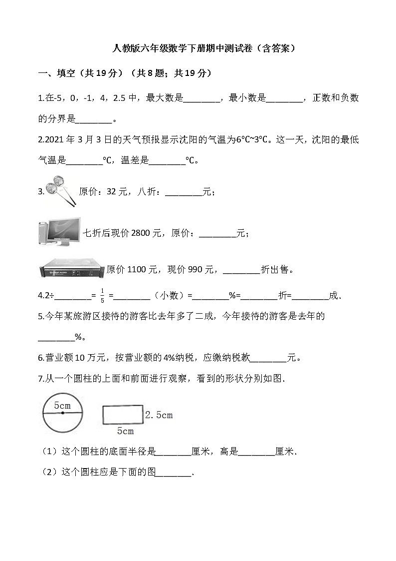 2020-2021学年人教版六年级数学下册试题-期中测试卷(含答案)01