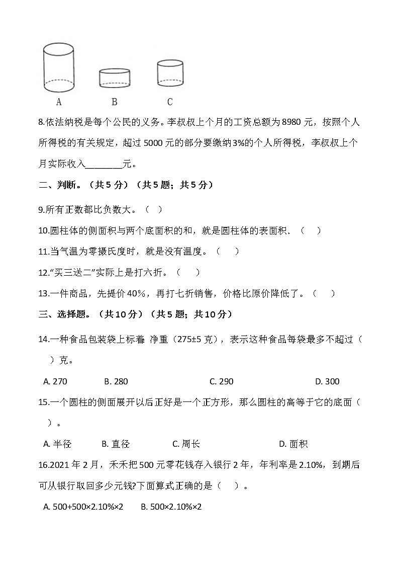 2020-2021学年人教版六年级数学下册试题-期中测试卷(含答案)02