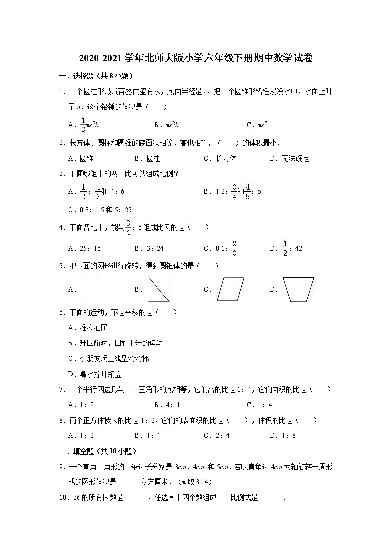 六年级下册数学试题 2020-2021学年下册期中数学试卷 北师大版(有答案)01