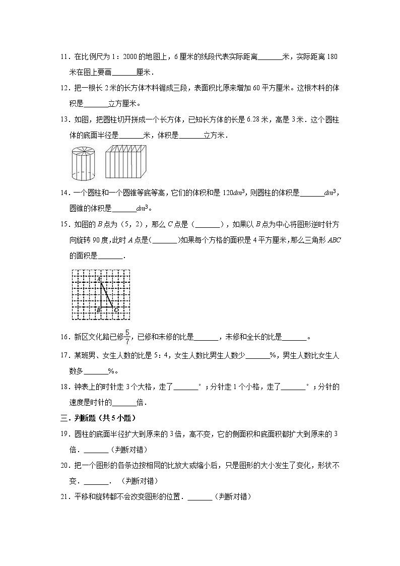 六年级下册数学试题 2020-2021学年下册期中数学试卷 北师大版(有答案)02