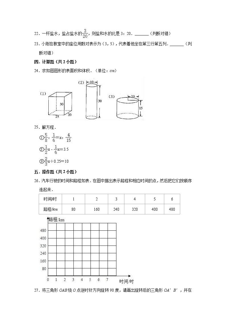 六年级下册数学试题 2020-2021学年下册期中数学试卷 北师大版(有答案)03