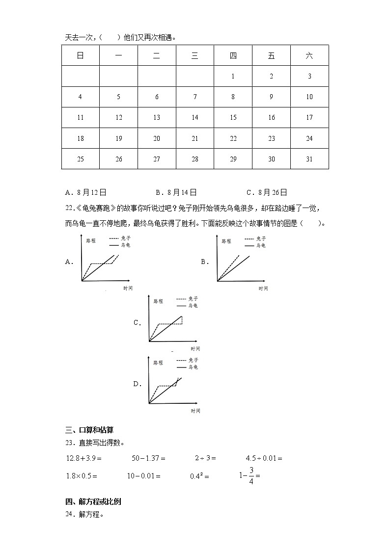 2020-2021學年江蘇省儀征市蘇教版五年級下冊期中聯(lián)考數(shù)學試卷（word版 含答案）第3頁