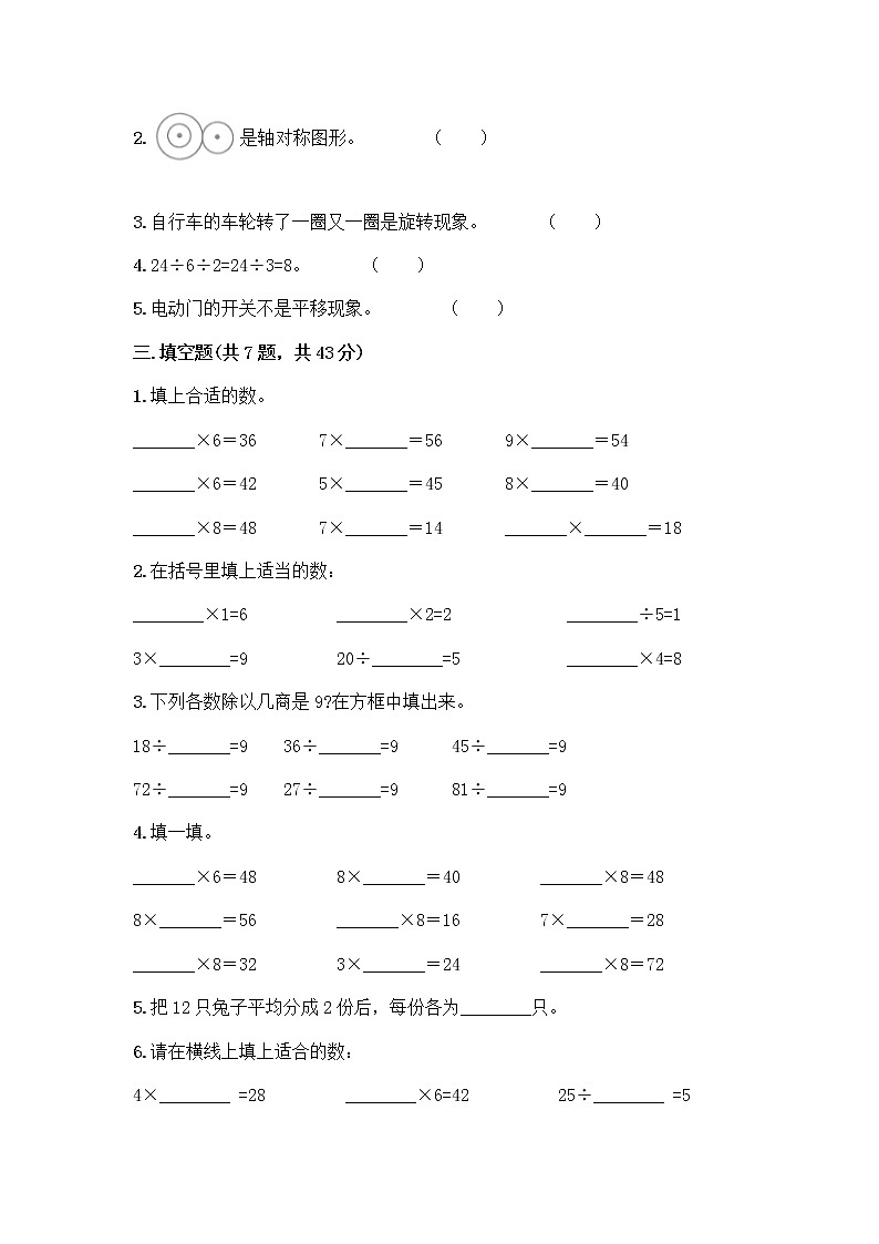 二年级下册数学期中测试卷一 人教版(含答案)02