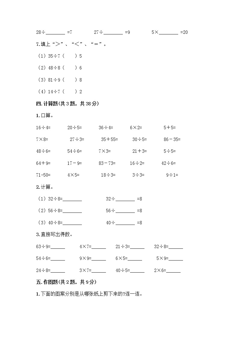 二年级下册数学期中测试卷一 人教版(含答案)03