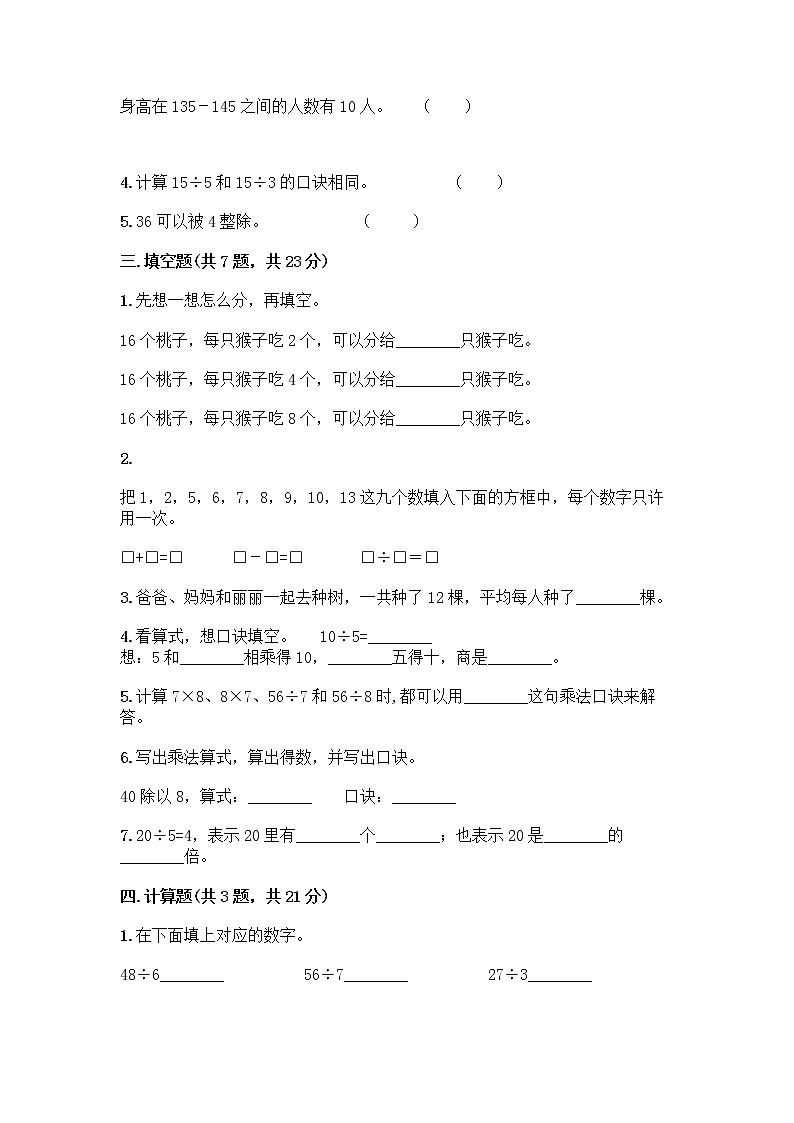 二年级下册数学期中测试卷八 人教版(含答案)02
