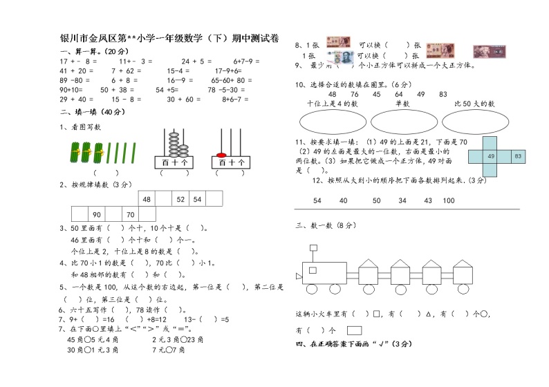 一年级数学（下）期中测试卷01