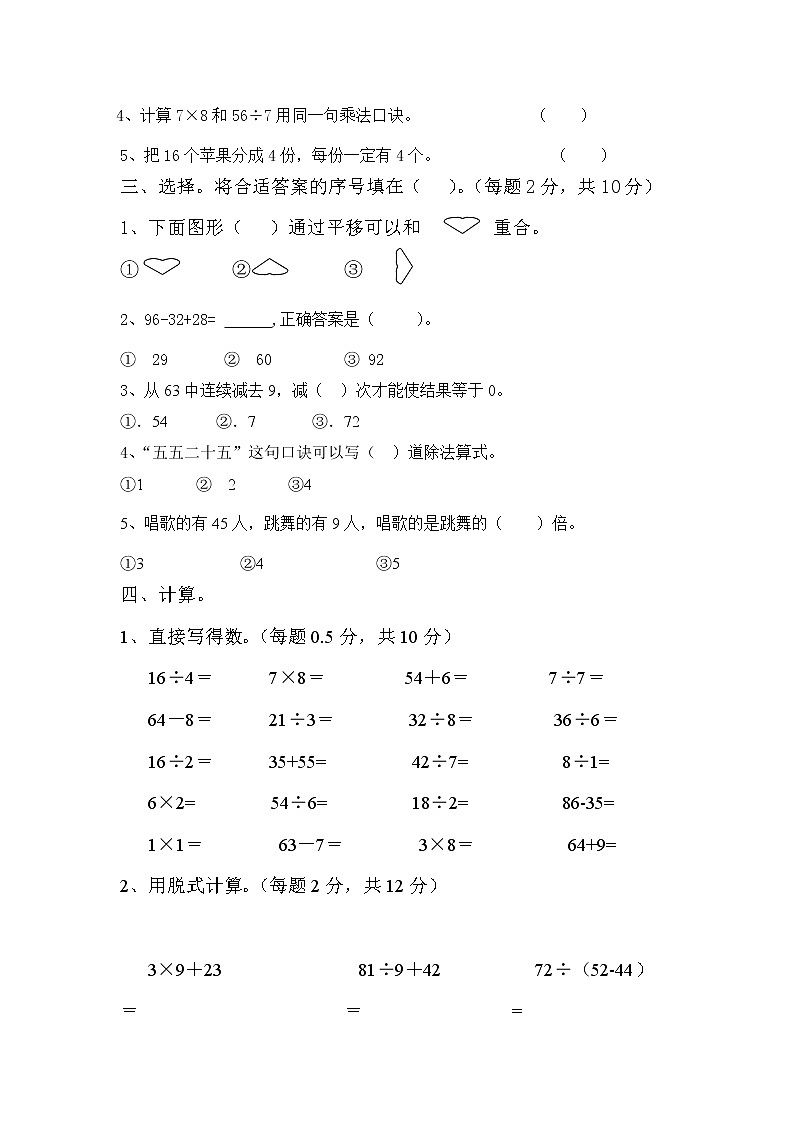 二年级下数学期中测试卷第2页