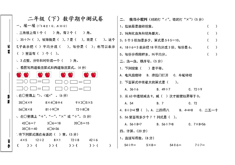 二年级(下)数学期中测试卷第1页