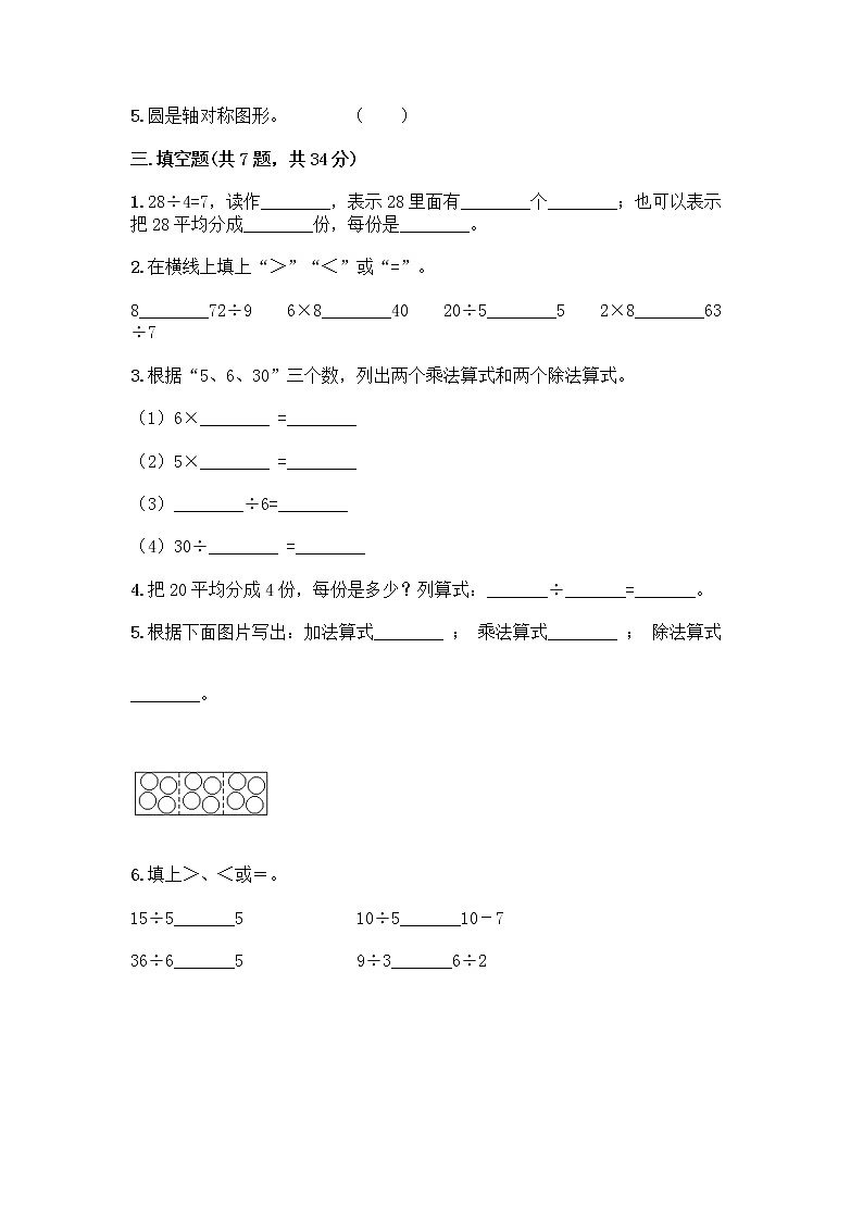 2020-2021 学年二年级下册数学试题-期中测试卷六-人教版(含答案)02