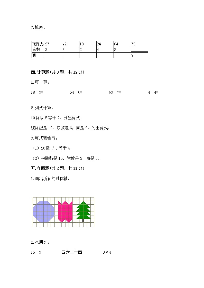 2020-2021 学年二年级下册数学试题-期中测试卷六-人教版(含答案)03