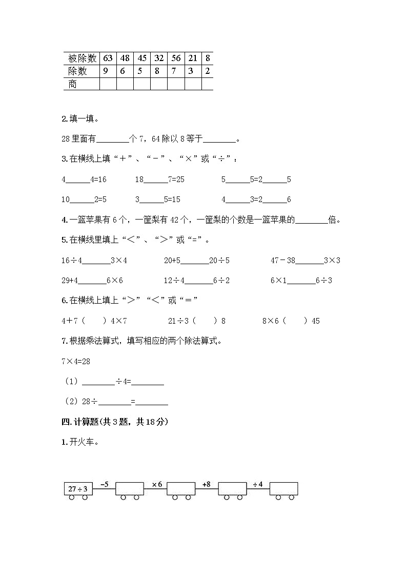 2020-2021 学年二年级下册数学试题-期中测试卷九-人教版(含答案)02