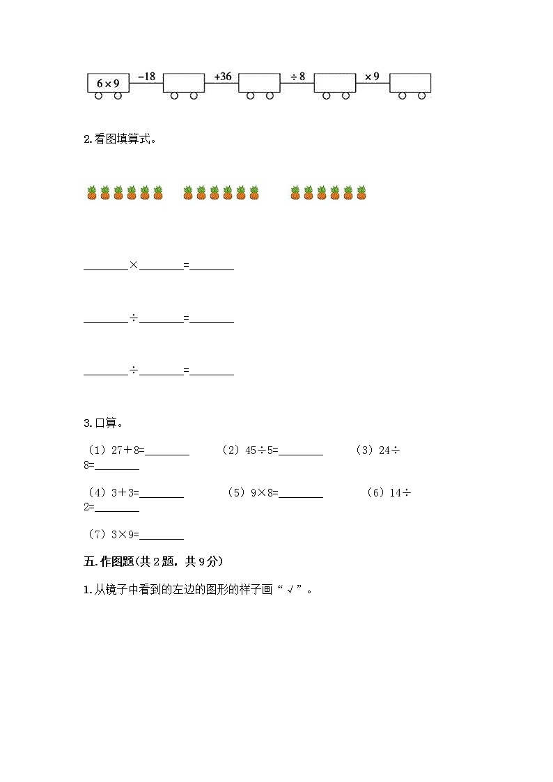 2020-2021 学年二年级下册数学试题-期中测试卷九-人教版(含答案)03