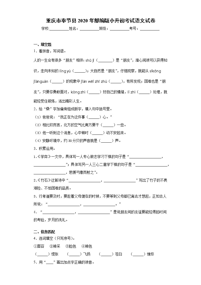 重庆市奉节县2020年部编版小升初考试语文试卷(word版 含答案)01