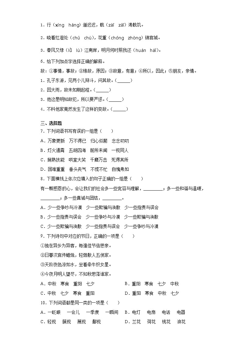 重庆市奉节县2020年部编版小升初考试语文试卷(word版 含答案)02