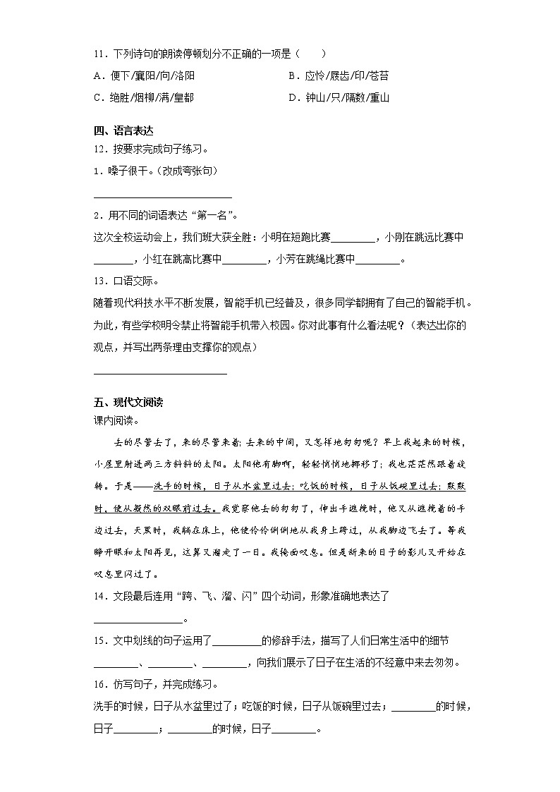 重庆市奉节县2020年部编版小升初考试语文试卷(word版 含答案)03