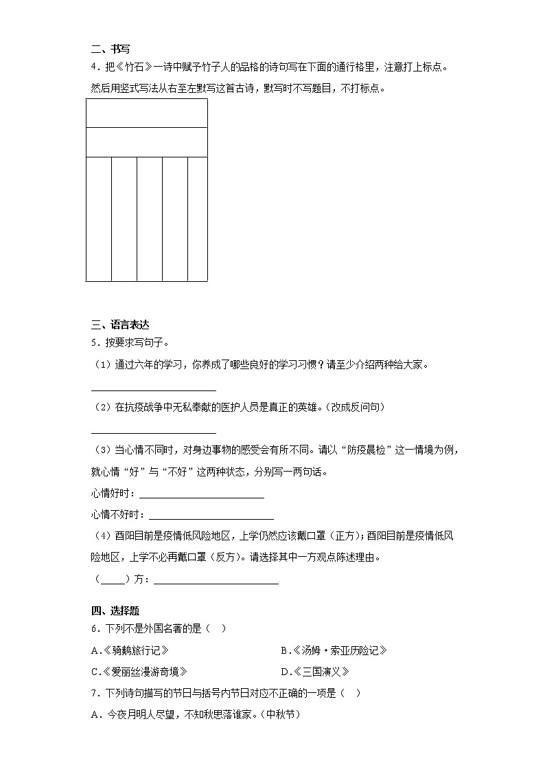 重庆市酉阳县2020年部编版小升初考试语文试卷(word版 含答案)02