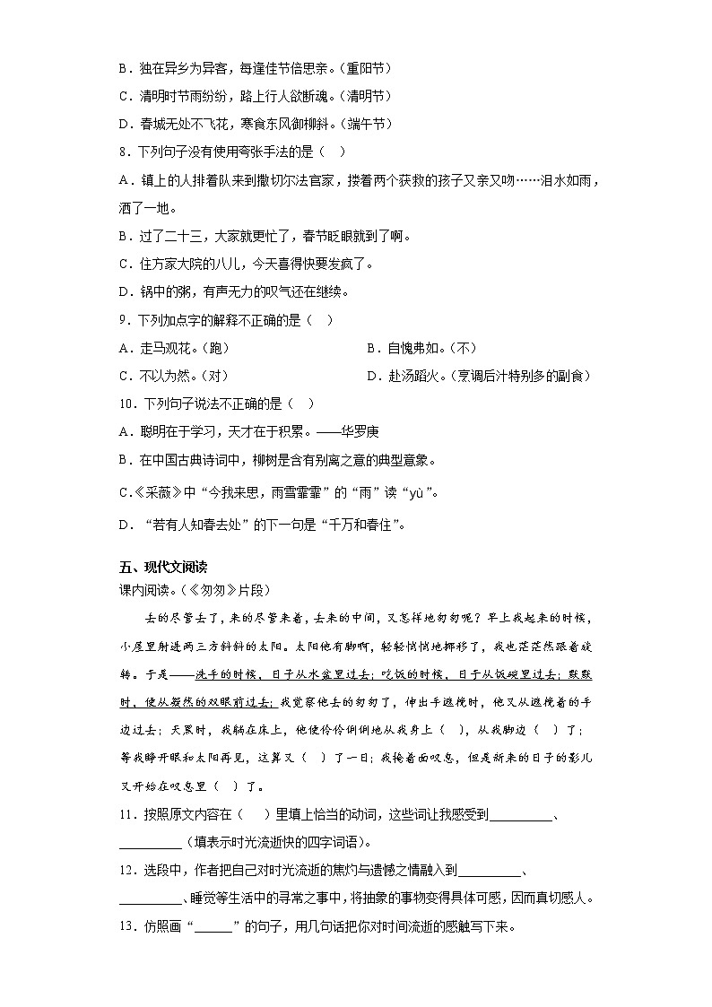 重庆市酉阳县2020年部编版小升初考试语文试卷(word版 含答案)03