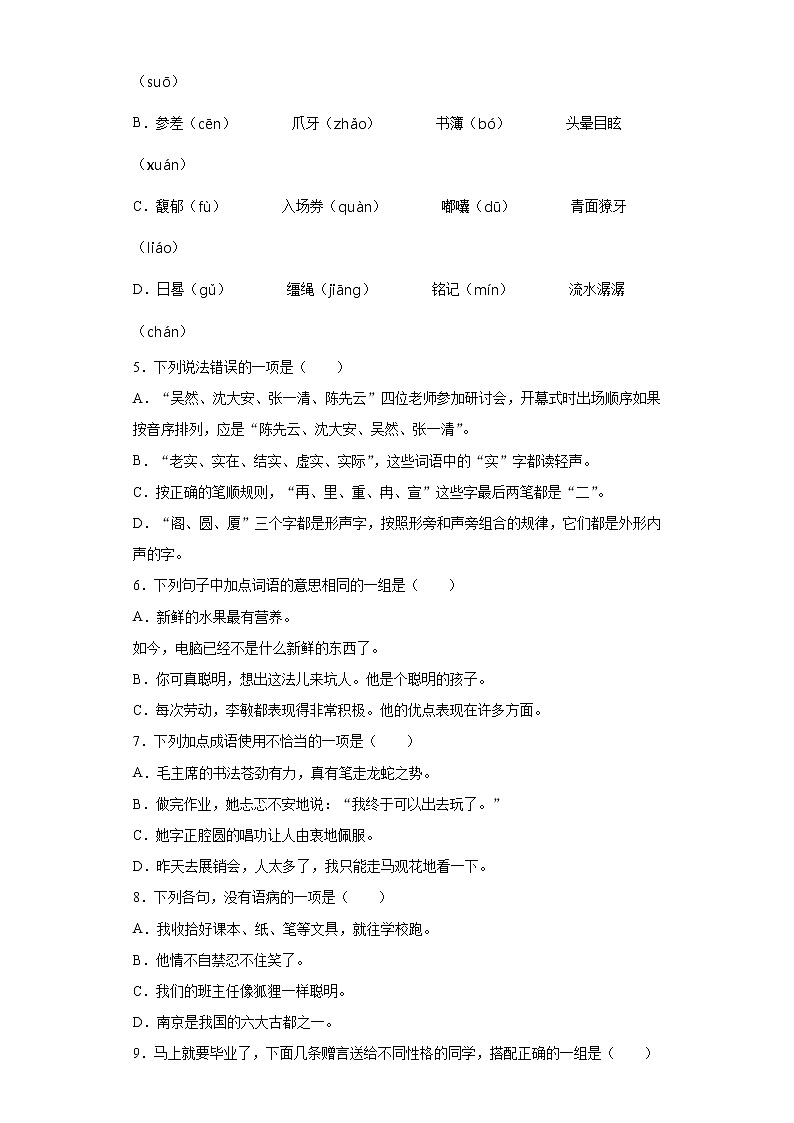重庆市巫溪县2020年部编版小升初考试语文试卷(word版 含答案)02