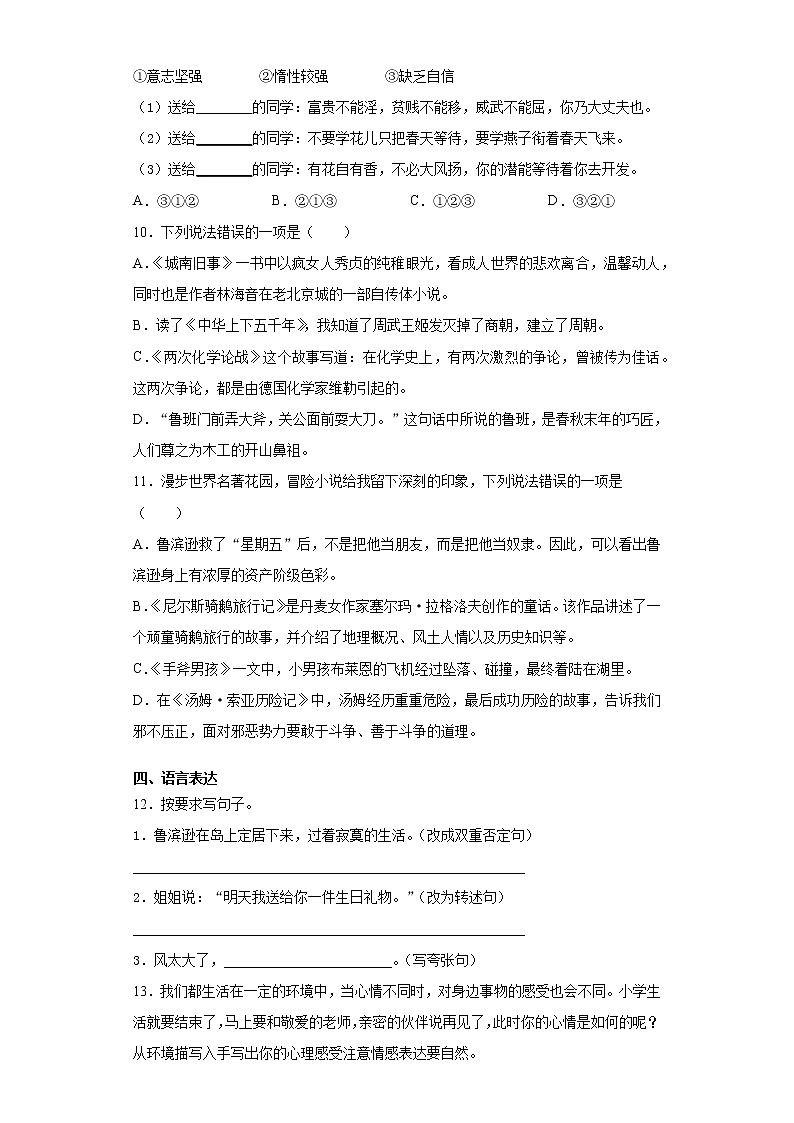 重庆市巫溪县2020年部编版小升初考试语文试卷(word版 含答案)03