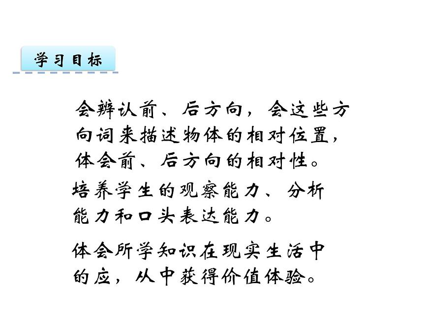 2第2課時 前和后    ppt課件  西師大版小學(xué)數(shù)學(xué)一年級下冊第2頁
