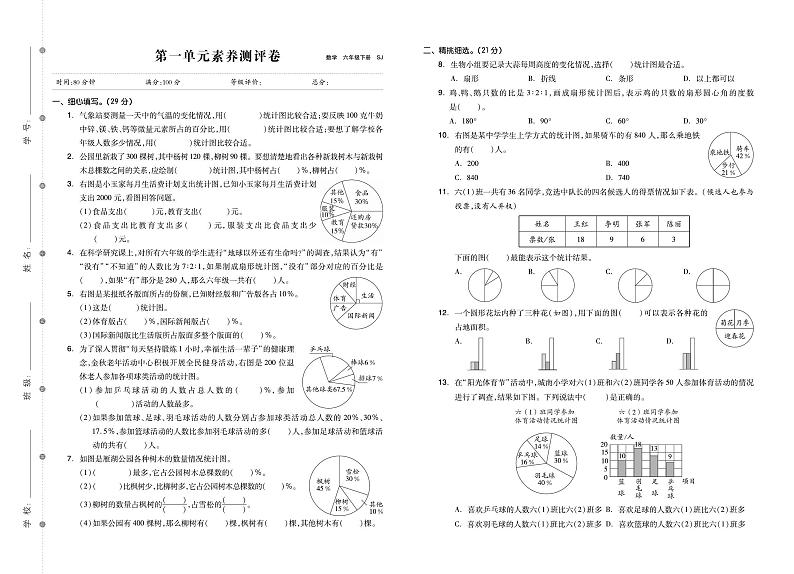 六年级数学下册素养测试卷:单元卷+期中卷+期末卷+答案PDF(苏教版)01