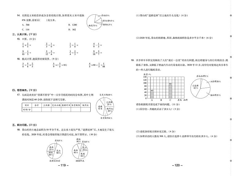 六年级数学下册素养测试卷:单元卷+期中卷+期末卷+答案PDF(苏教版)02