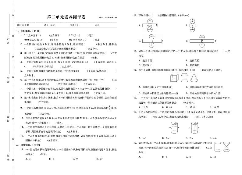 六年级数学下册素养测试卷:单元卷+期中卷+期末卷+答案PDF(苏教版)03