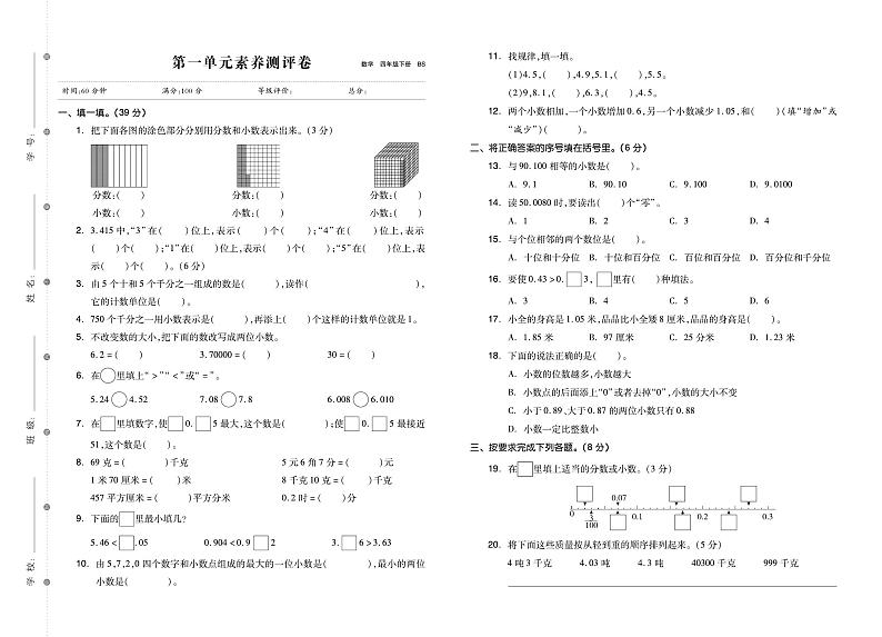 四年级数学下册素养测试卷:单元卷+期中卷+期末卷+答案PDF(北师大版)01