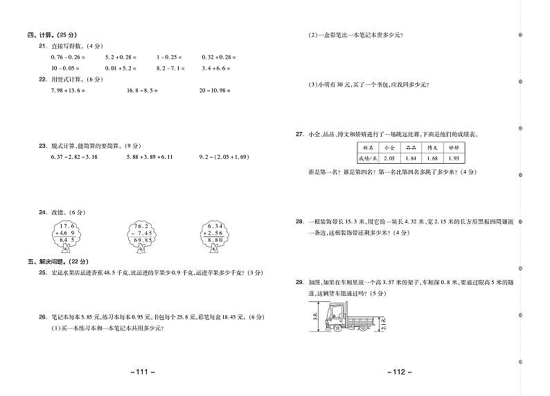 四年级数学下册素养测试卷:单元卷+期中卷+期末卷+答案PDF(北师大版)02