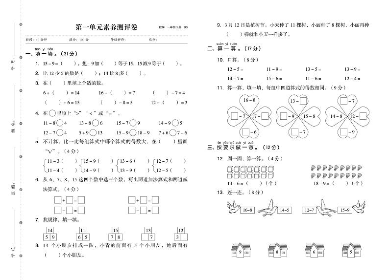 一年级数学下册素养测试卷:单元卷+期中卷+期末卷+答案PDF(北师大版)第1页