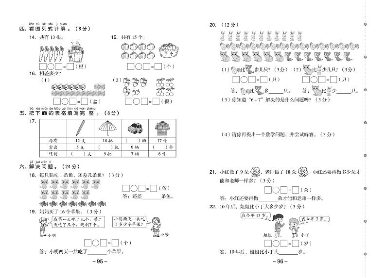 一年级数学下册素养测试卷:单元卷+期中卷+期末卷+答案PDF(北师大版)第2页