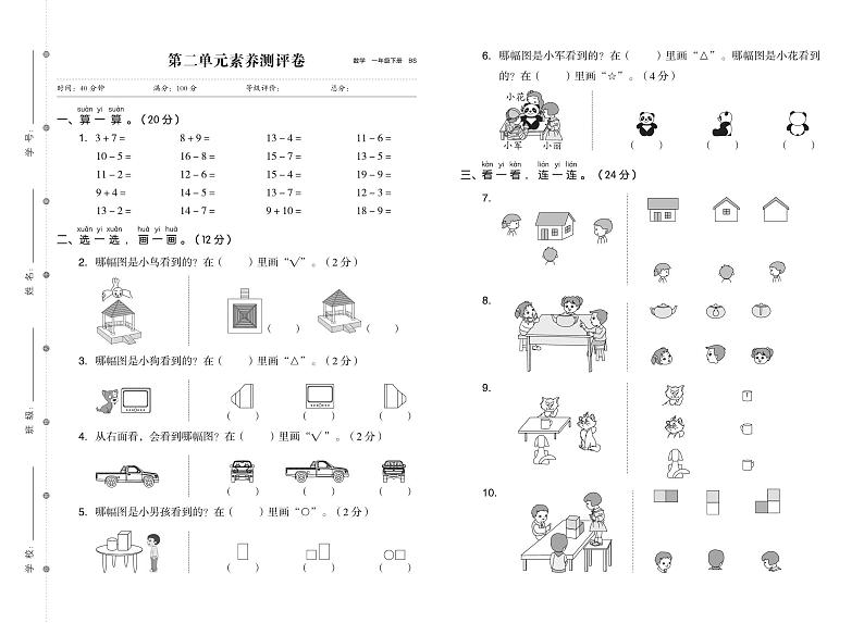一年级数学下册素养测试卷:单元卷+期中卷+期末卷+答案PDF(北师大版)第3页
